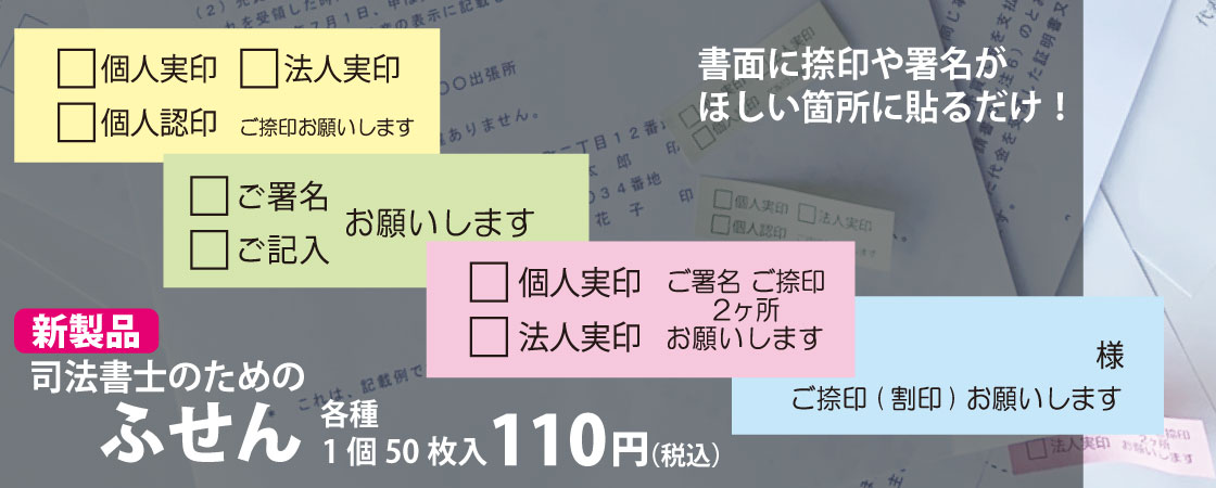 司法書士サプライセンター