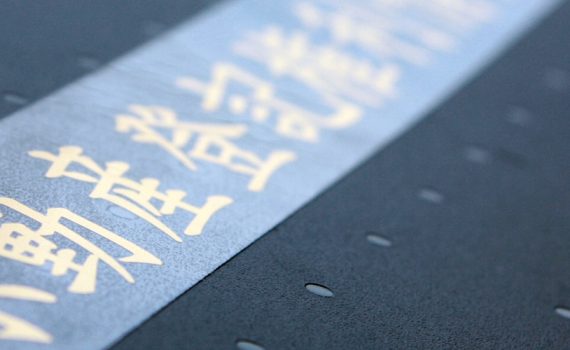 表題シール（不動産登記権利情報）